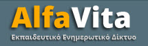 Εκπαιδευτικό ενημερωτικό δίκτυο alfvita
